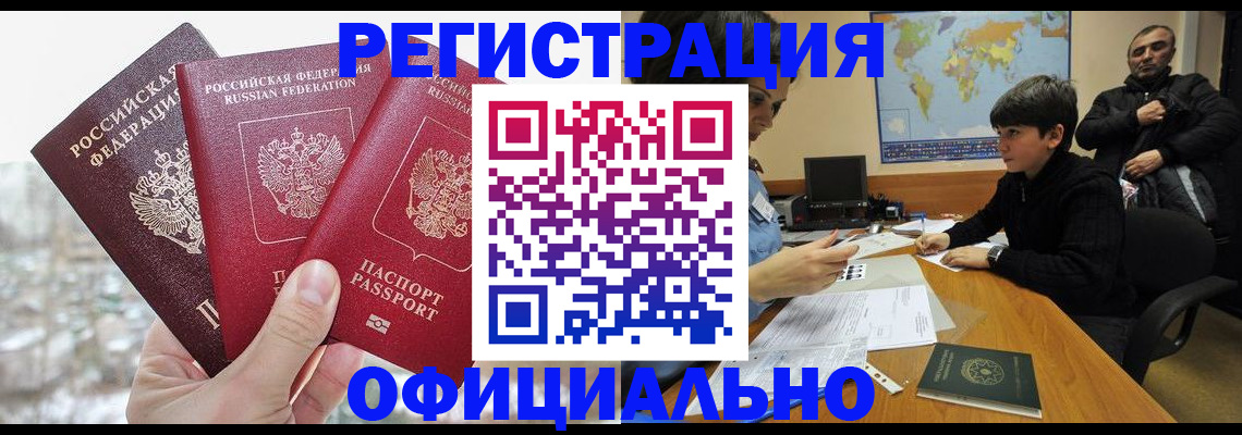 прописка от собственника в Берёзовском