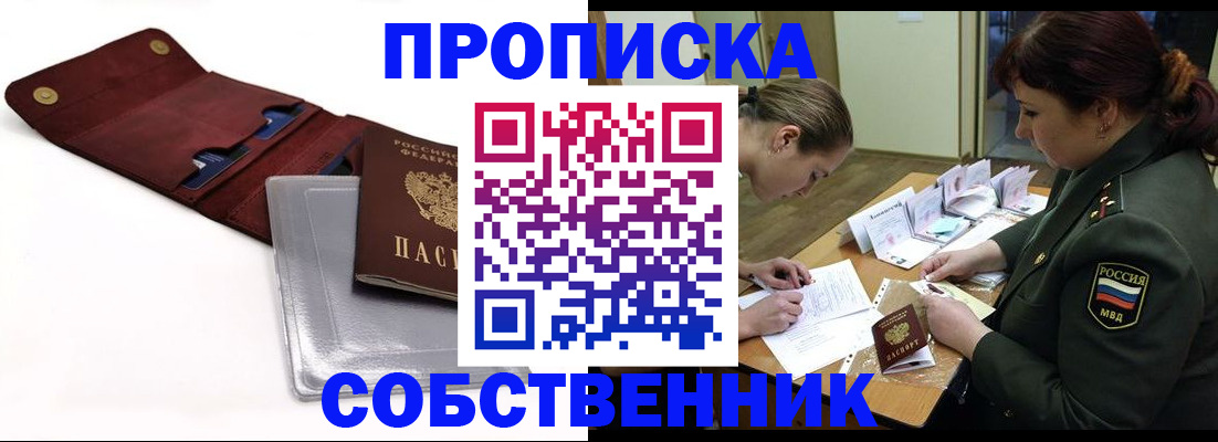 временная регистрация недорого в Берёзовском