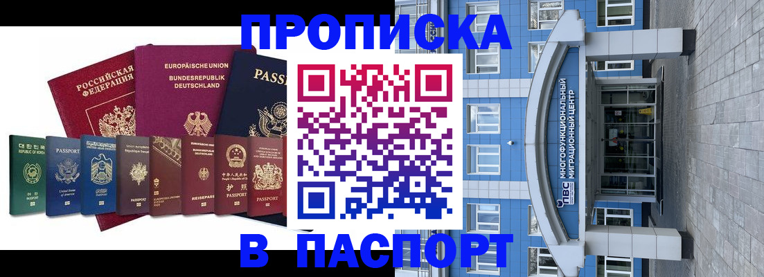 прописка штамп в Берёзовском